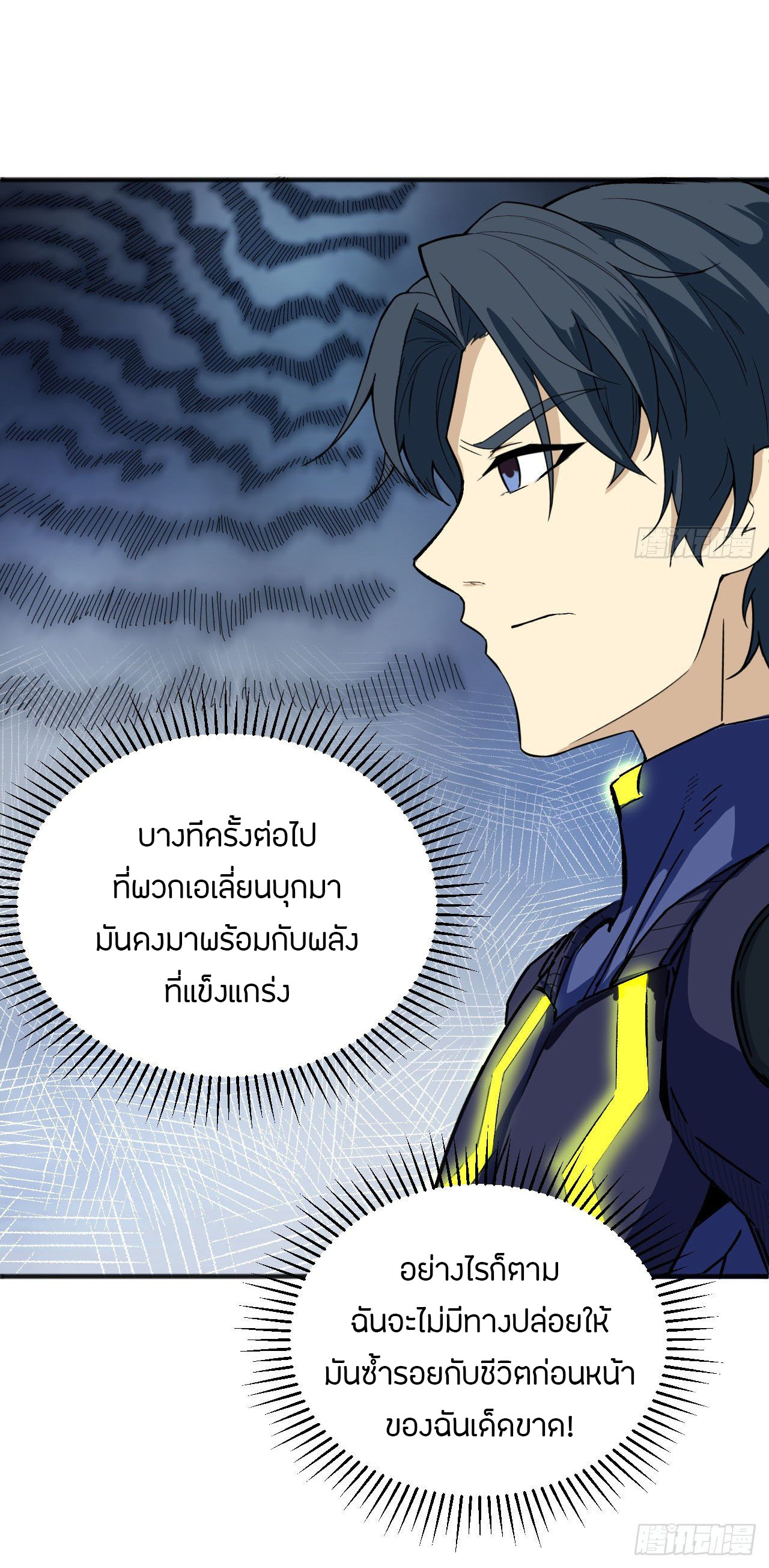 Magician from The Future ตอนที่ 8 หน้า 35