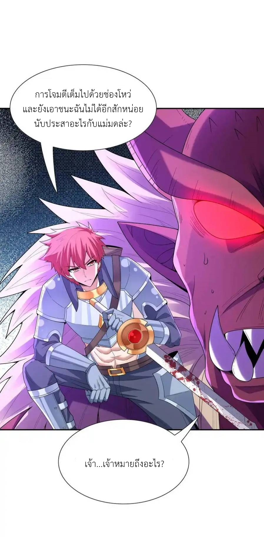 My Harem Is Entirely Female Demon Villains ตอนที่ 50 หน้า 57