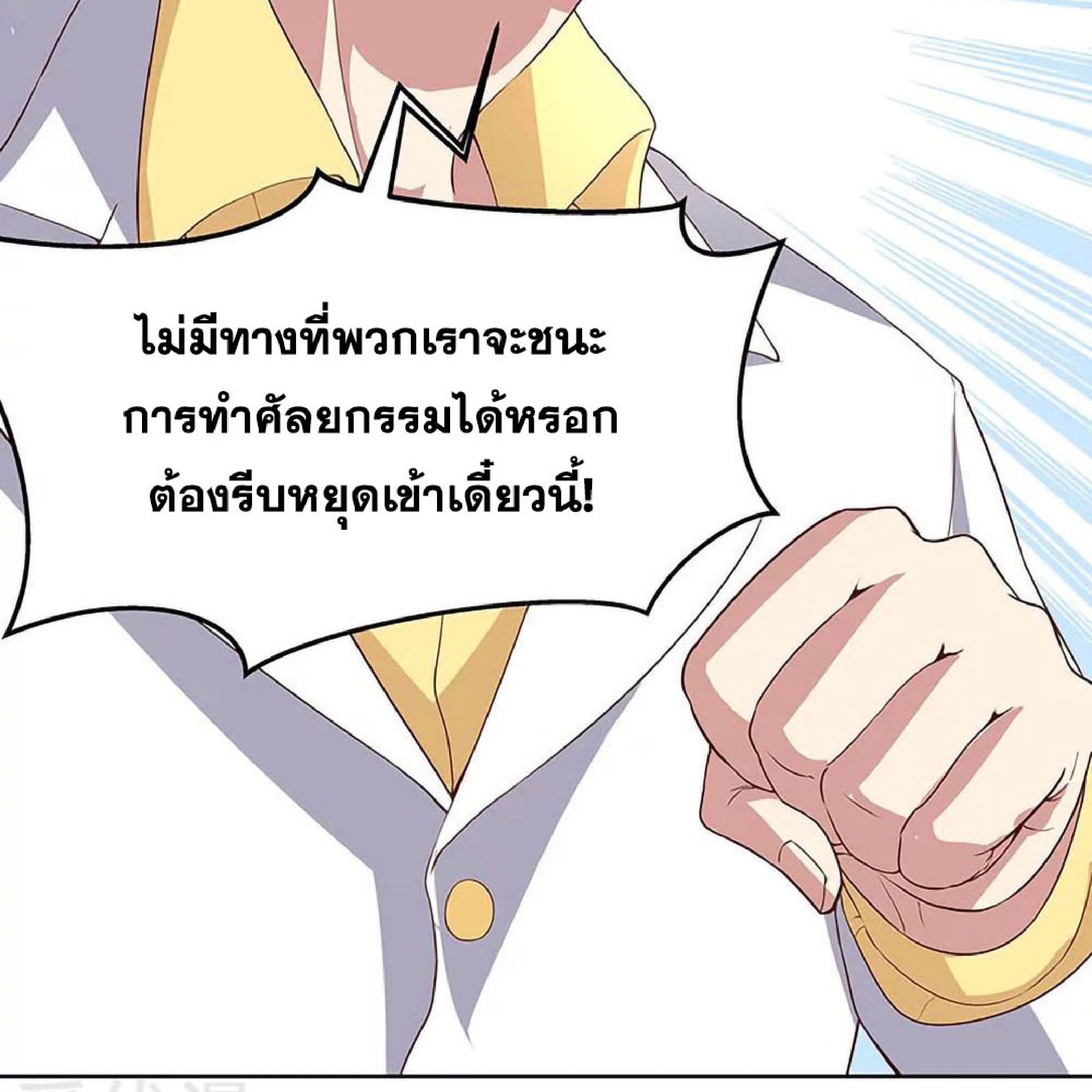 โครตเกรียนเซียนโอสด ตอนที่ 139 หน้า 33