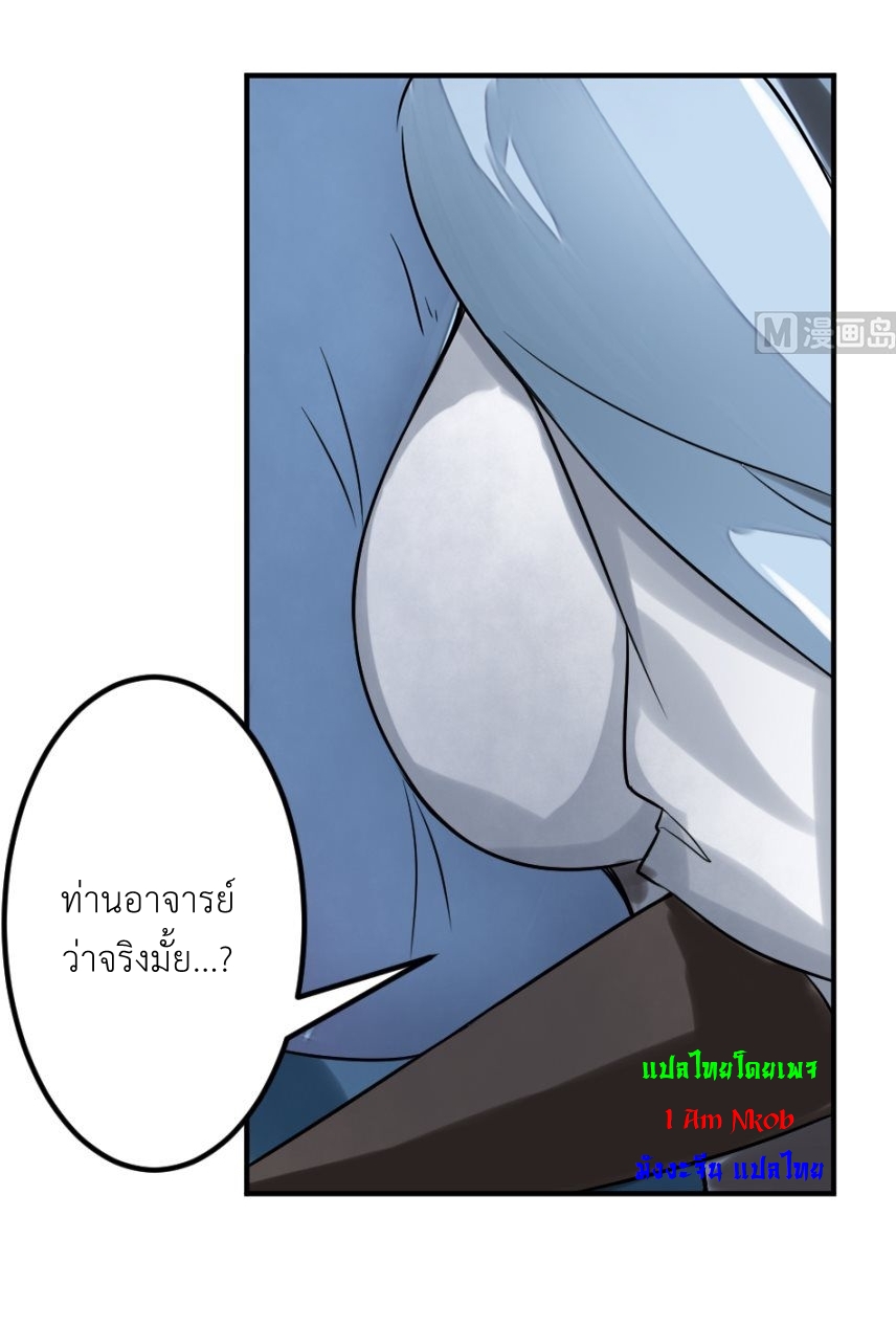 มหาจอมปราชญ์ ปราณเทวะ ตอนที่ 133 หน้า 12