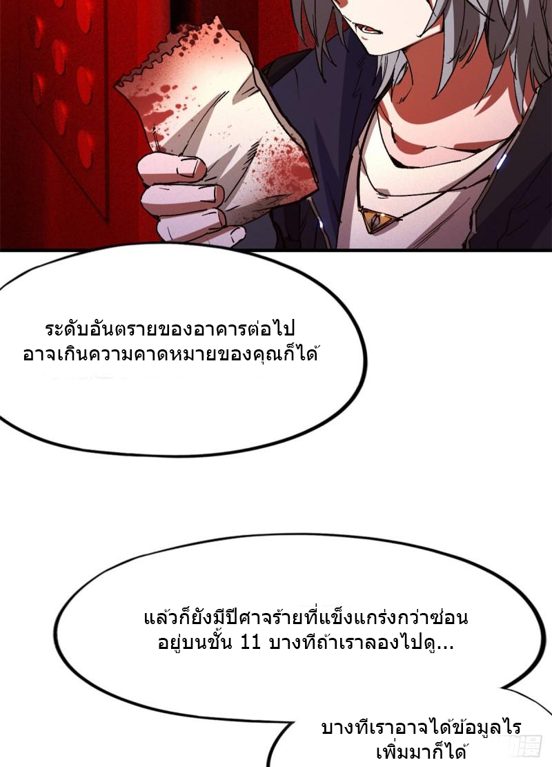 Doomsday Jigsaw Puzzle ตอนที่ 7 หน้า 29