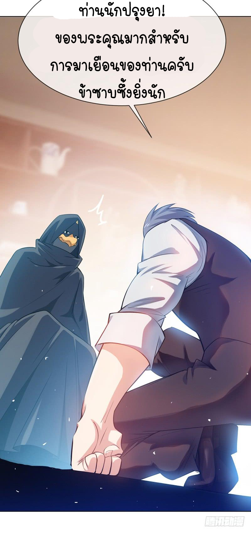 Wu ni ตอนที่ 9 หน้า 3