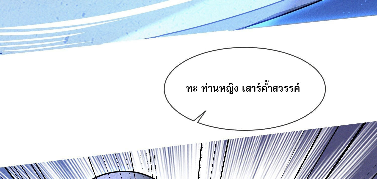 จักรพรรดิเทพสวรรค์ ตอนที่ 10 หน้า 45