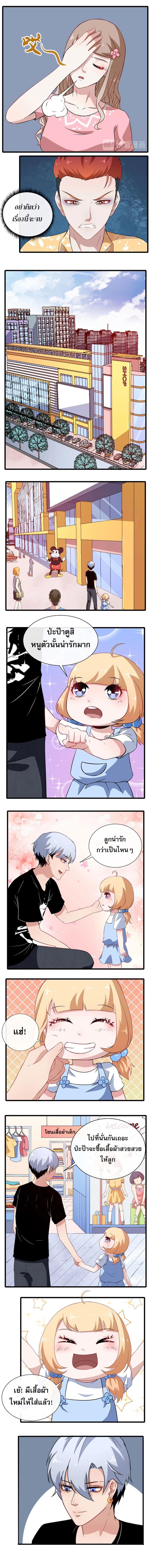 ป่ะป๋าหนูเป็นราชาปีศาจ ตอนที่ 9 หน้า 5