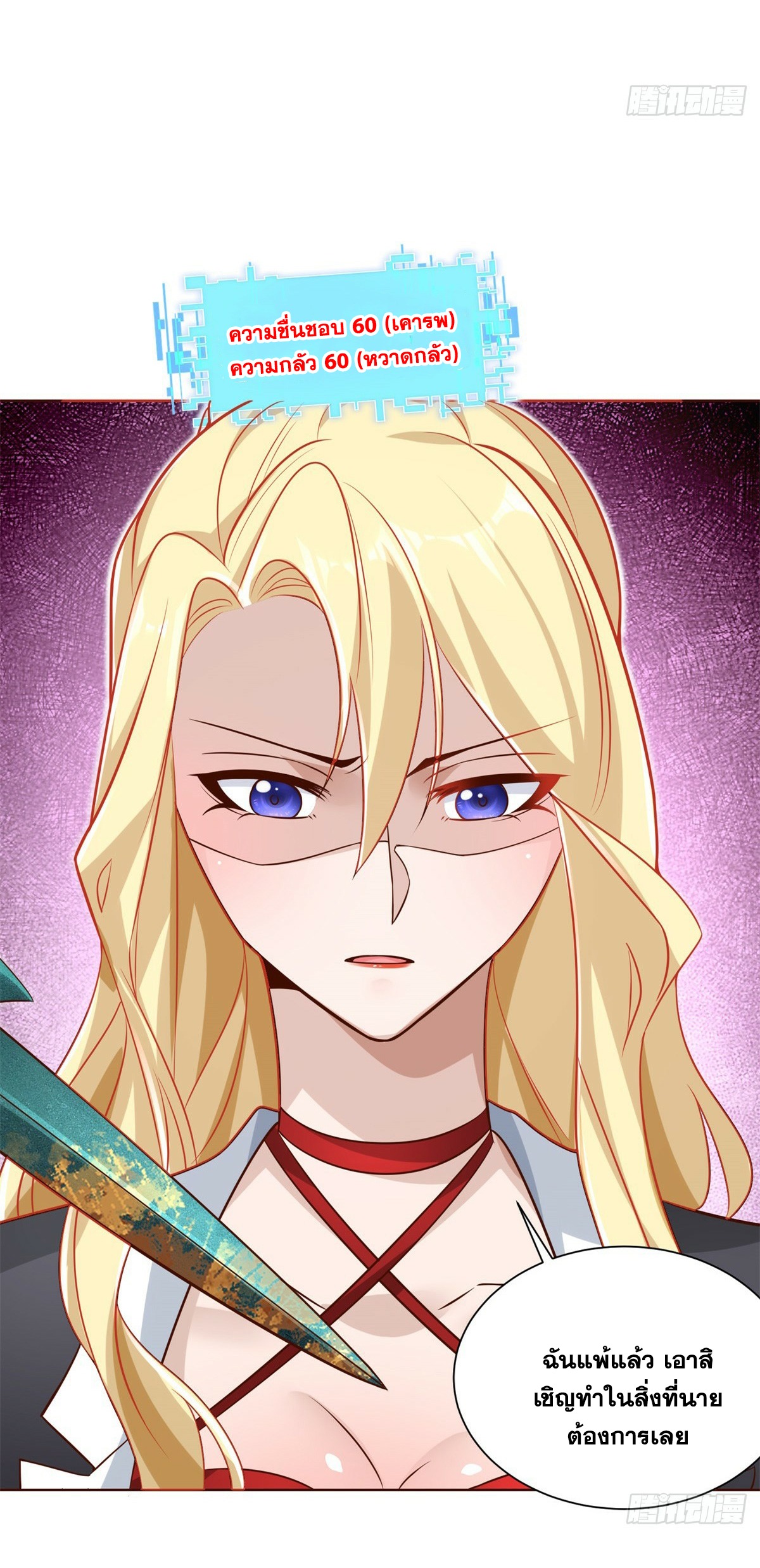 Arch villain วายร้ายระดับเทพ ตอนที่ 46 หน้า 34