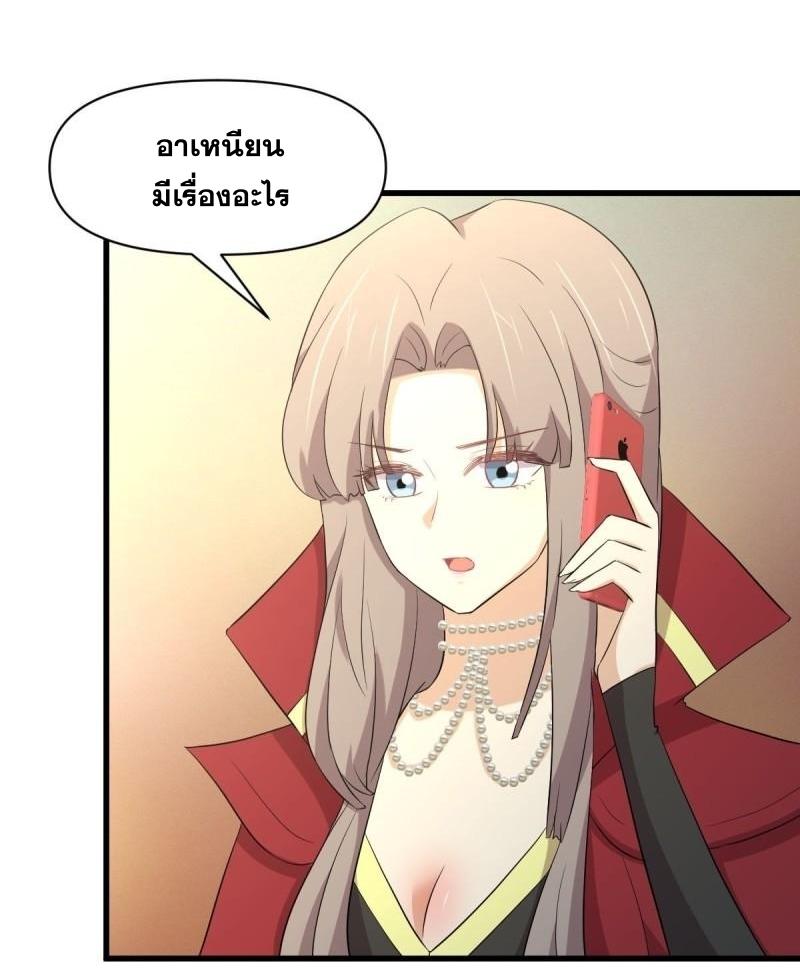 Immortal Swordsman in The Reverse World ข้าเซียนกระบี่ไม่เกาะสตรี ตอนที่ 357 หน้า 9