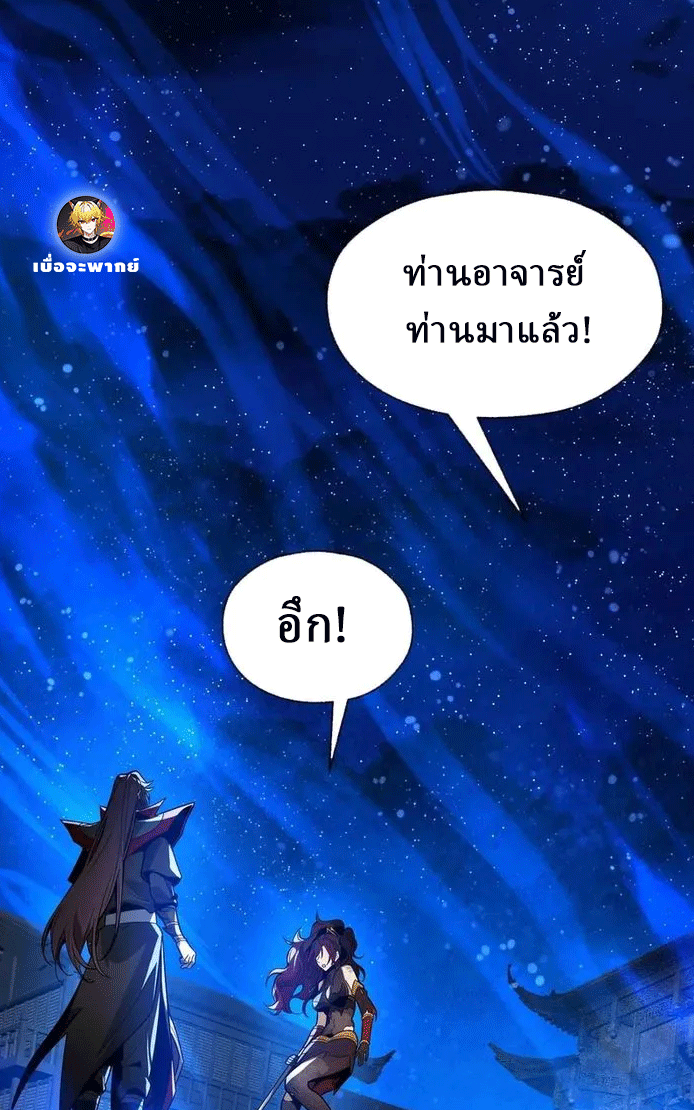 จอมมารสุดแกร่ง ล้างแค้นศิษย์ทรยศ ตอนที่ 82 หน้า 35