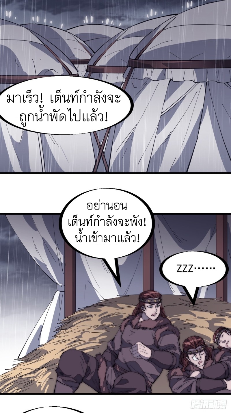 Starting a Mountain ตอนที่ 160 หน้า 26