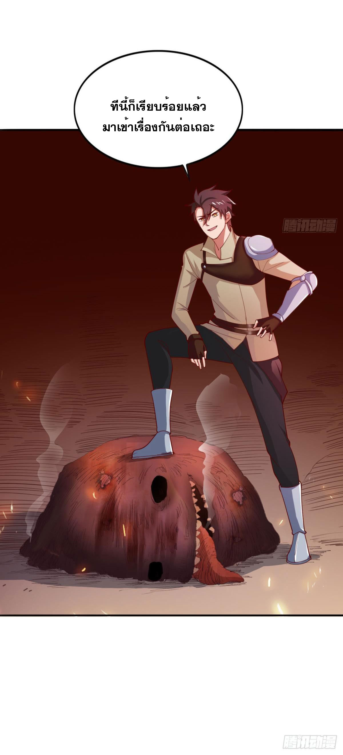 แก้วิกฤตแห่งสวรรค์ ตอนที่ 22 หน้า 26