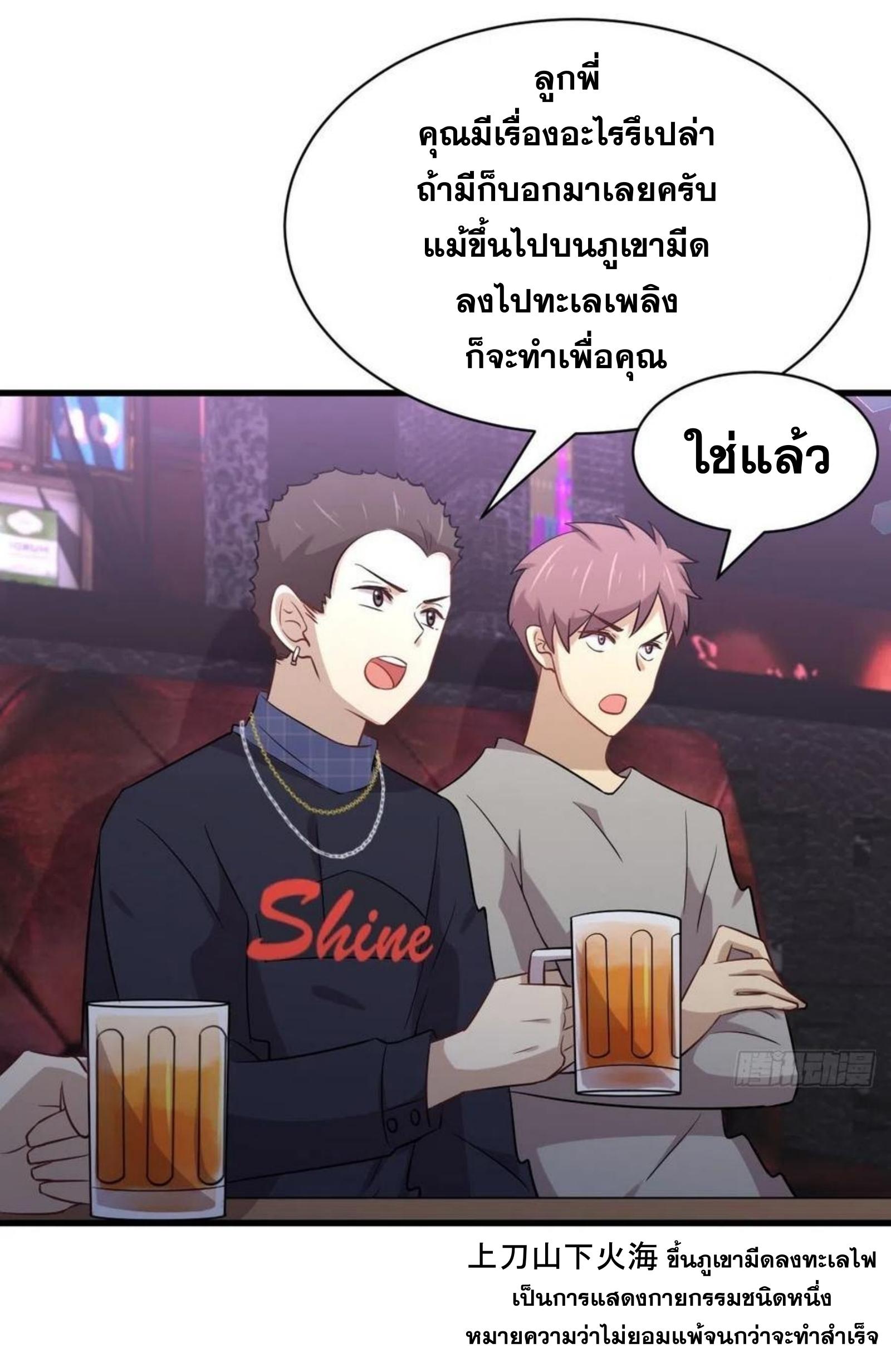 Immortal Swordsman in The Reverse World ข้าเซียนกระบี่ไม่เกาะสตรี ตอนที่ 155 หน้า 33