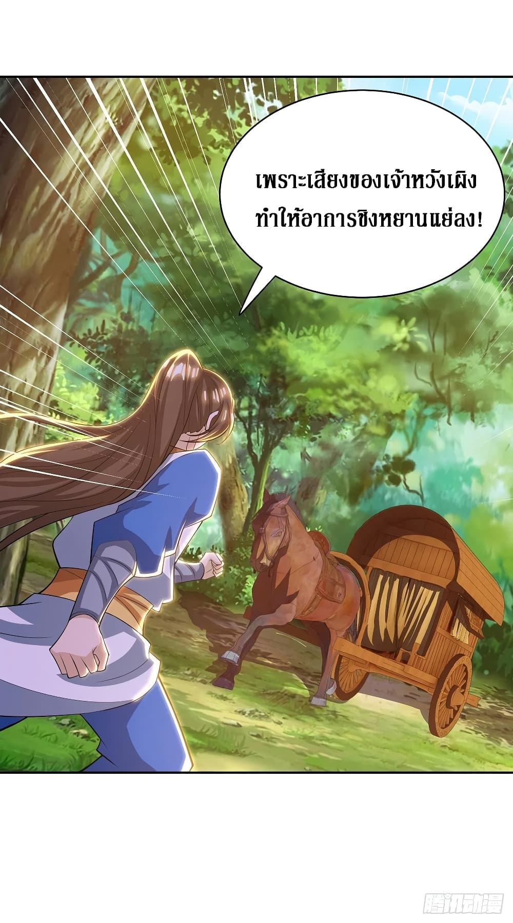 Dominate The Three Realms ตอนที่ 125 หน้า 9