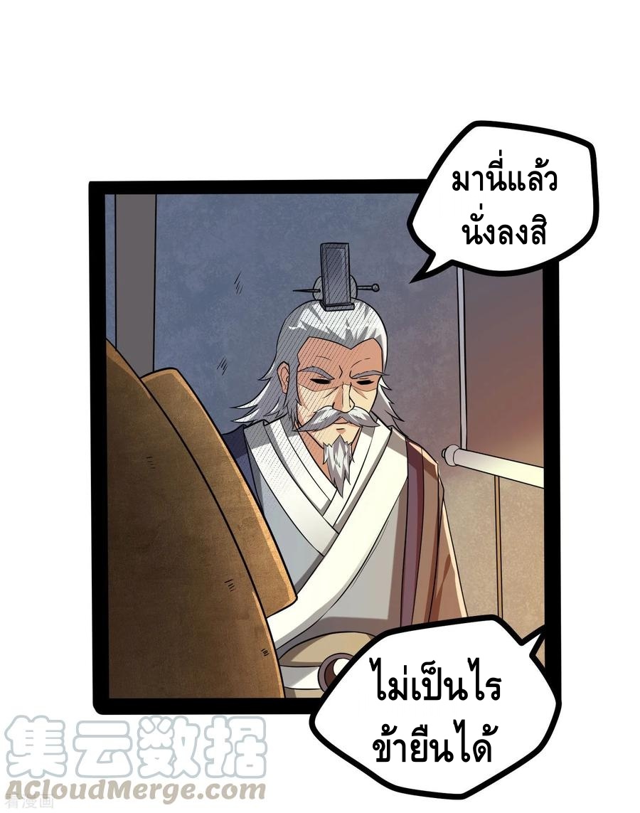 เหยียบย่ำแม่น้ำอมตะ ตอนที่ 43 หน้า 9