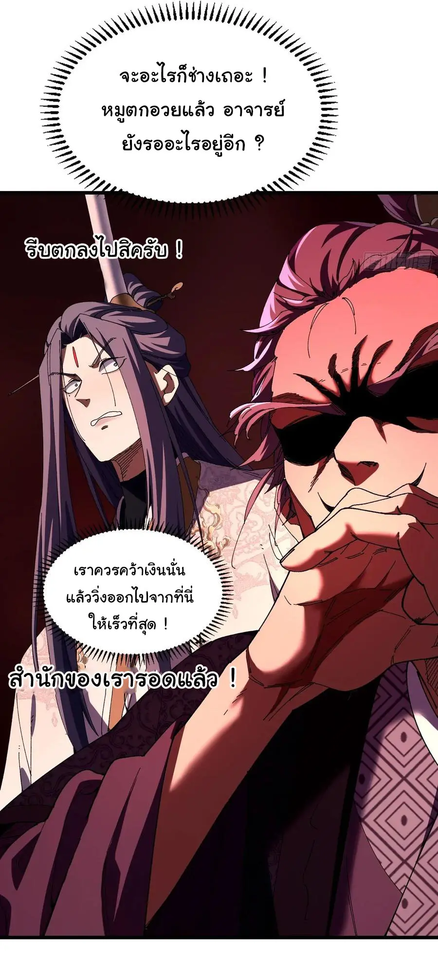 จะเป็นจักรพรรดิเทพมันจะยากซักแค่ไหน ? ( Don't Tell Me You Think Cultivating Immortality Is Difficult? ) ตอนที่ 10 หน้า 32