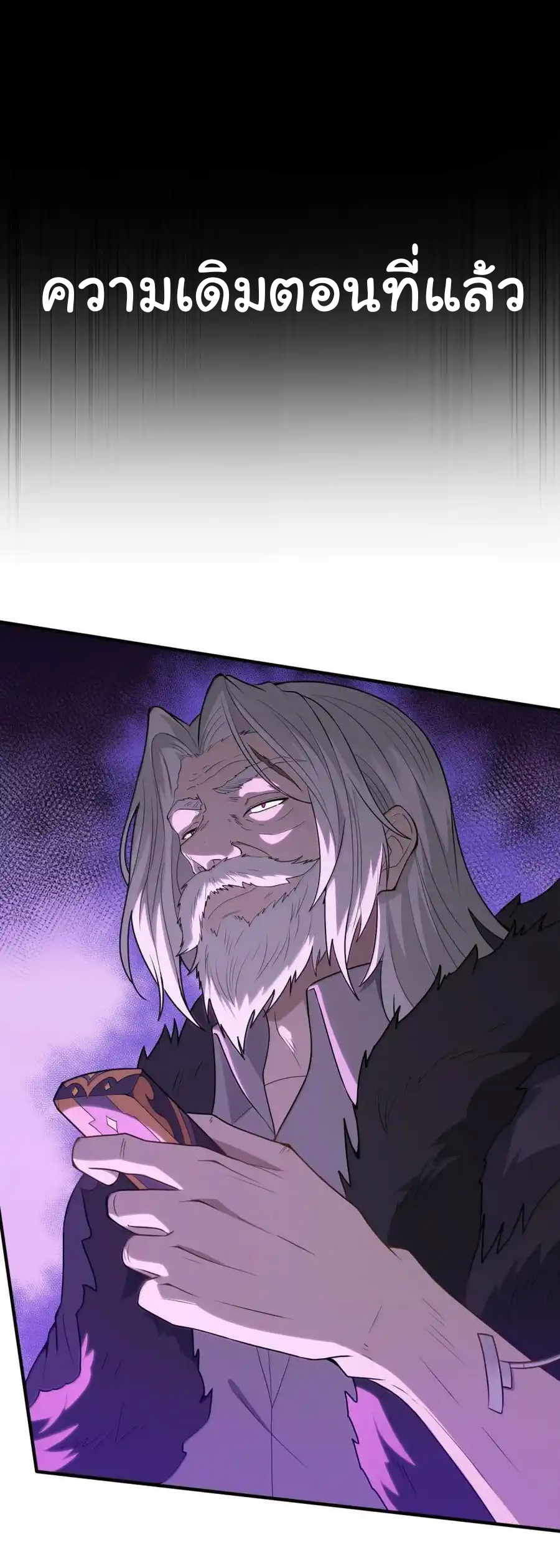 (อ่านฟรี 33 ตอน ) อัจฉริยะสุดชั่วร้ายสายแปรธาตุ ( The Evil Alchemist Can’t Handle His Own Experimental Subject ) ตอนที่ 32 หน้า 3