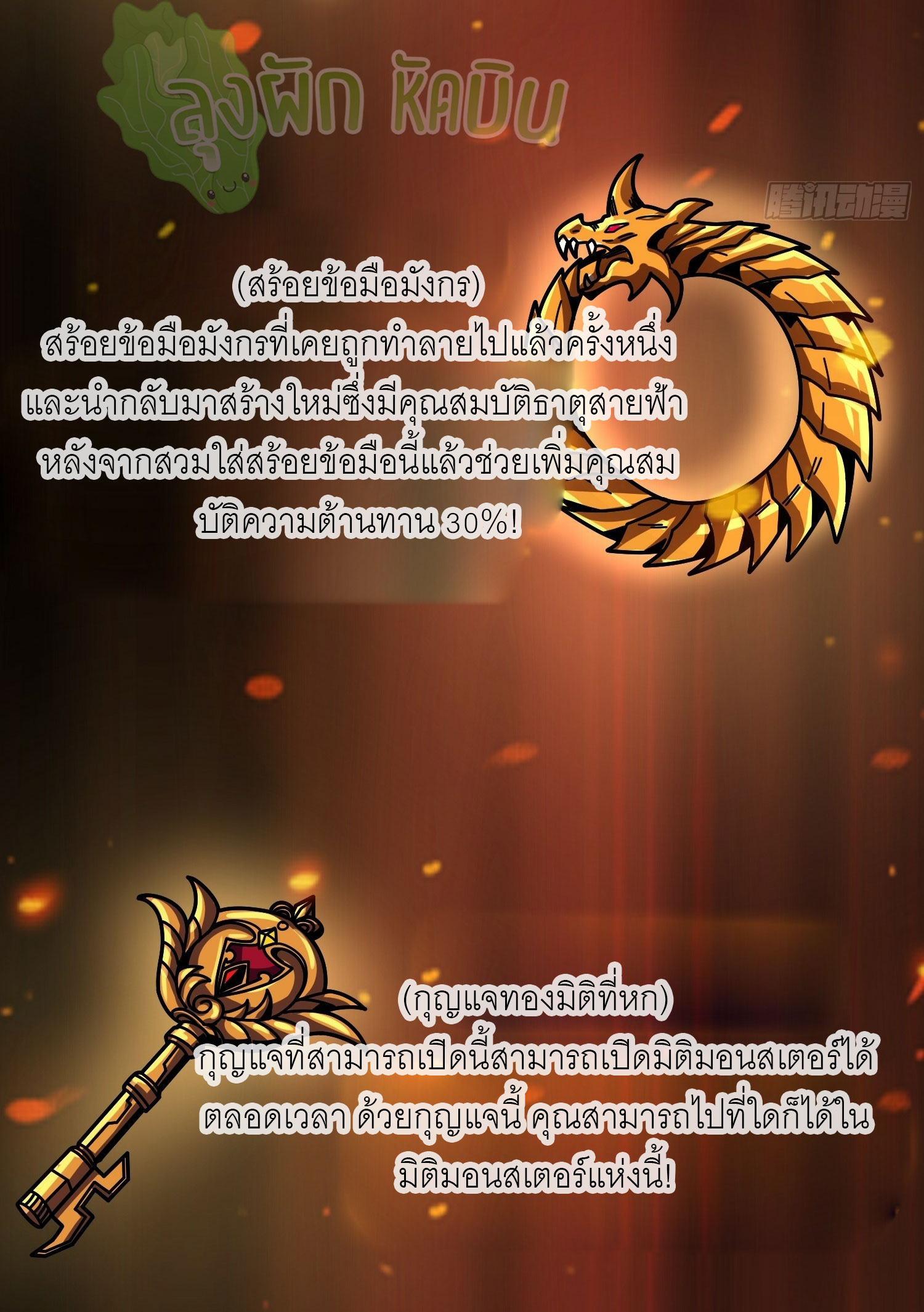 (ชนจีน) IT STARTS WITH A KINGPIN ACCOUNT - จุติจอมราชัน ตอนที่ 427 หน้า 41