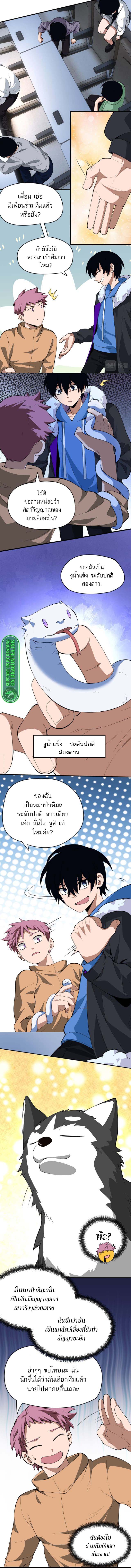 ระบบฝึกสัตว์วิญญาณหมาป่าปลอม ตอนที่ 4 หน้า 4