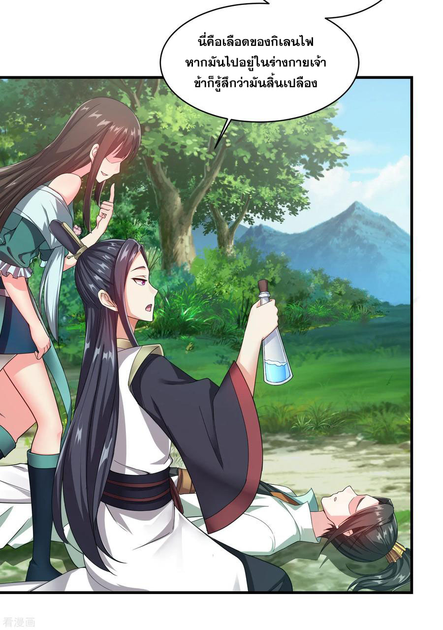 เทพอสูรสยบฟ้า ตอนที่ 2 หน้า 26