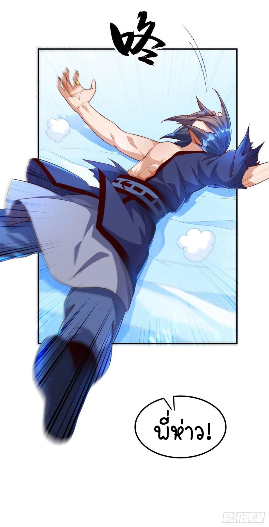 Wu ni ตอนที่ 97 หน้า 17