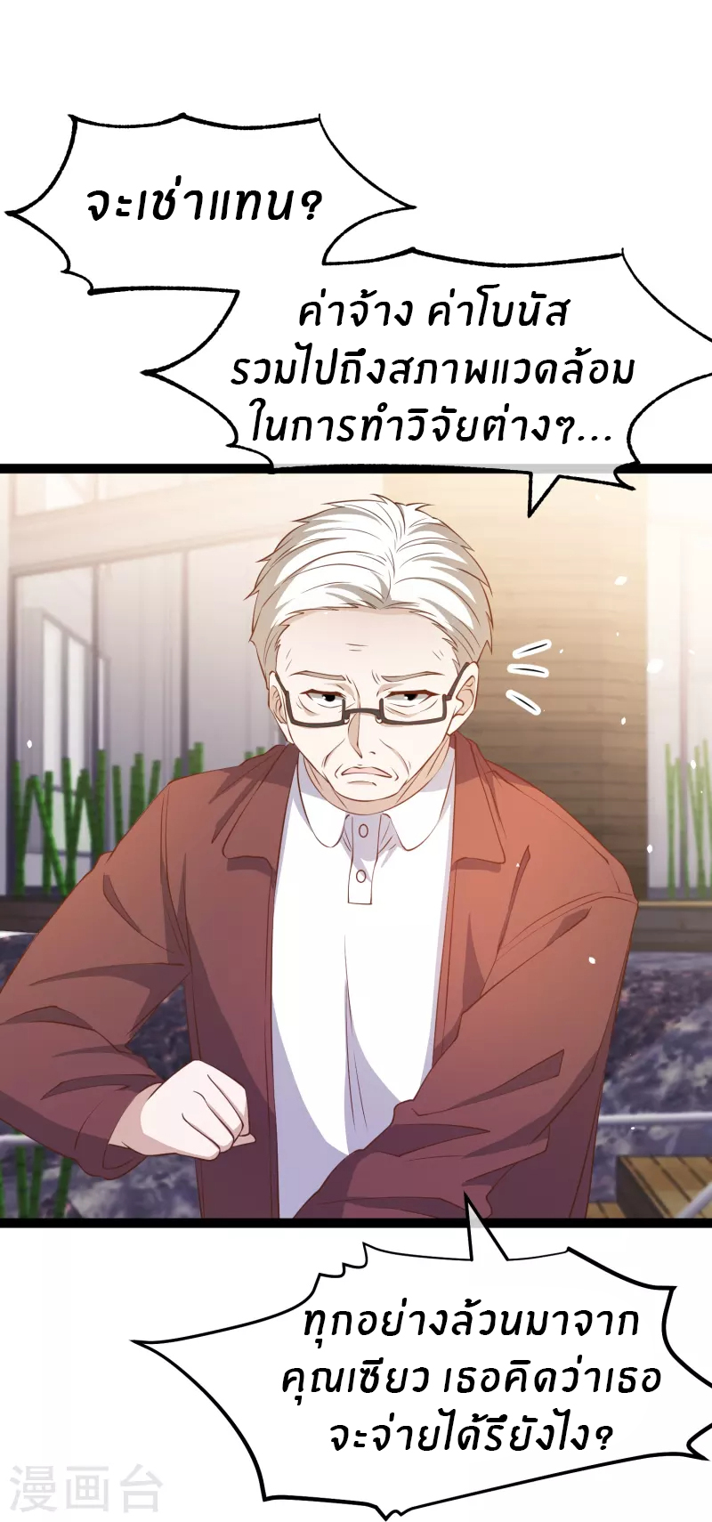 God Fisherman ตอนที่ 264 หน้า 4