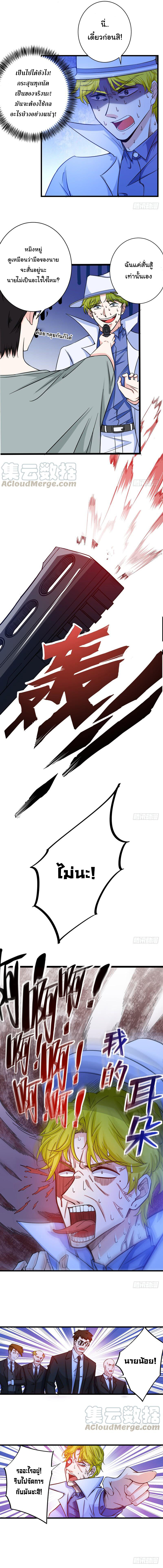 สุดยอดหมอเกรียน แห่งนคร ตอนที่ 25 หน้า 4