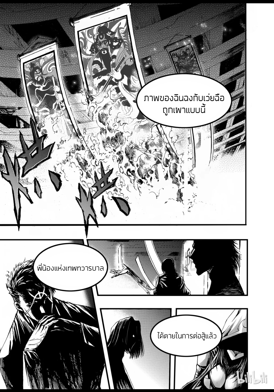 Bliss~ End Of Gods ตอนที่ 4 หน้า 5