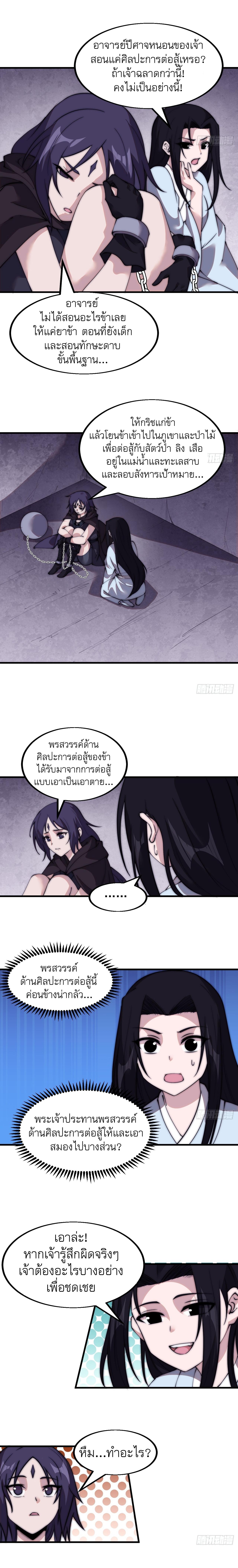 Starting a Mountain ตอนที่ 526 หน้า 6