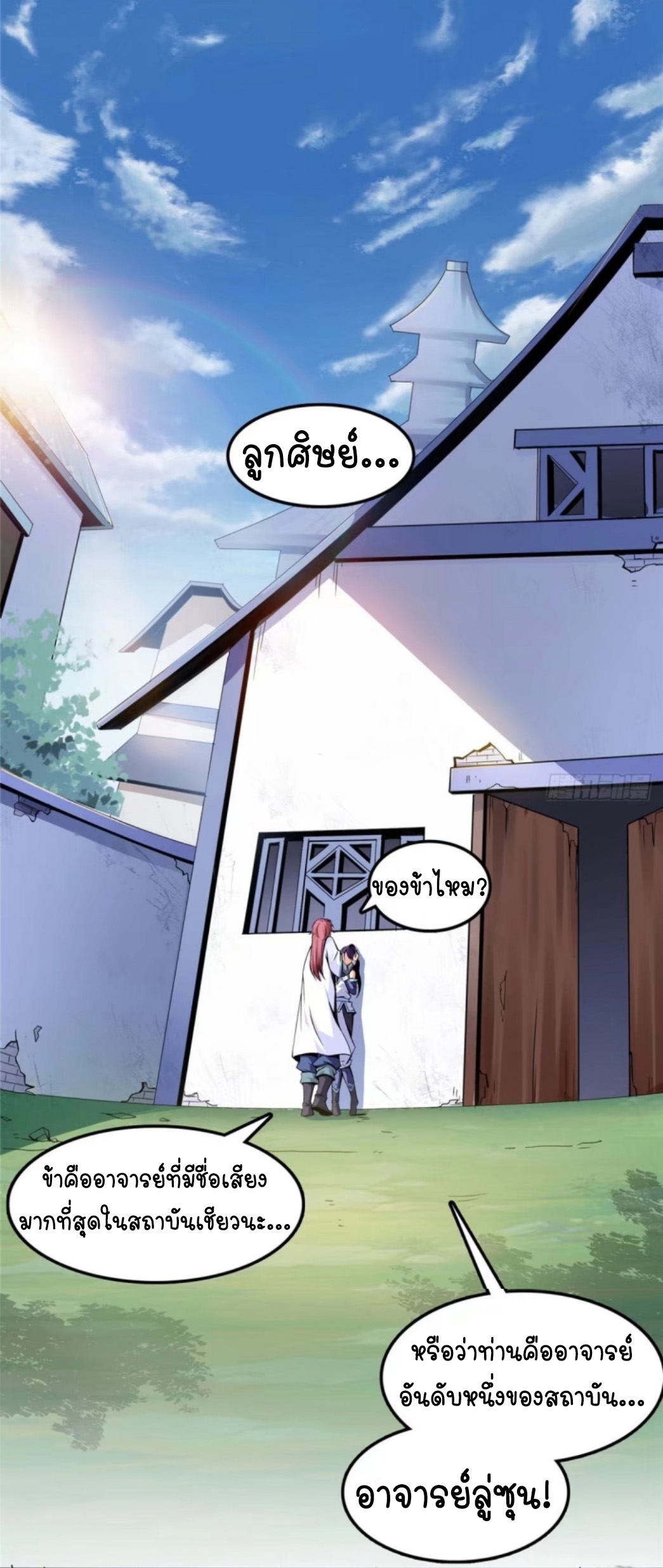 Library Of Heaven's Path ตอนที่ 1 หน้า 33