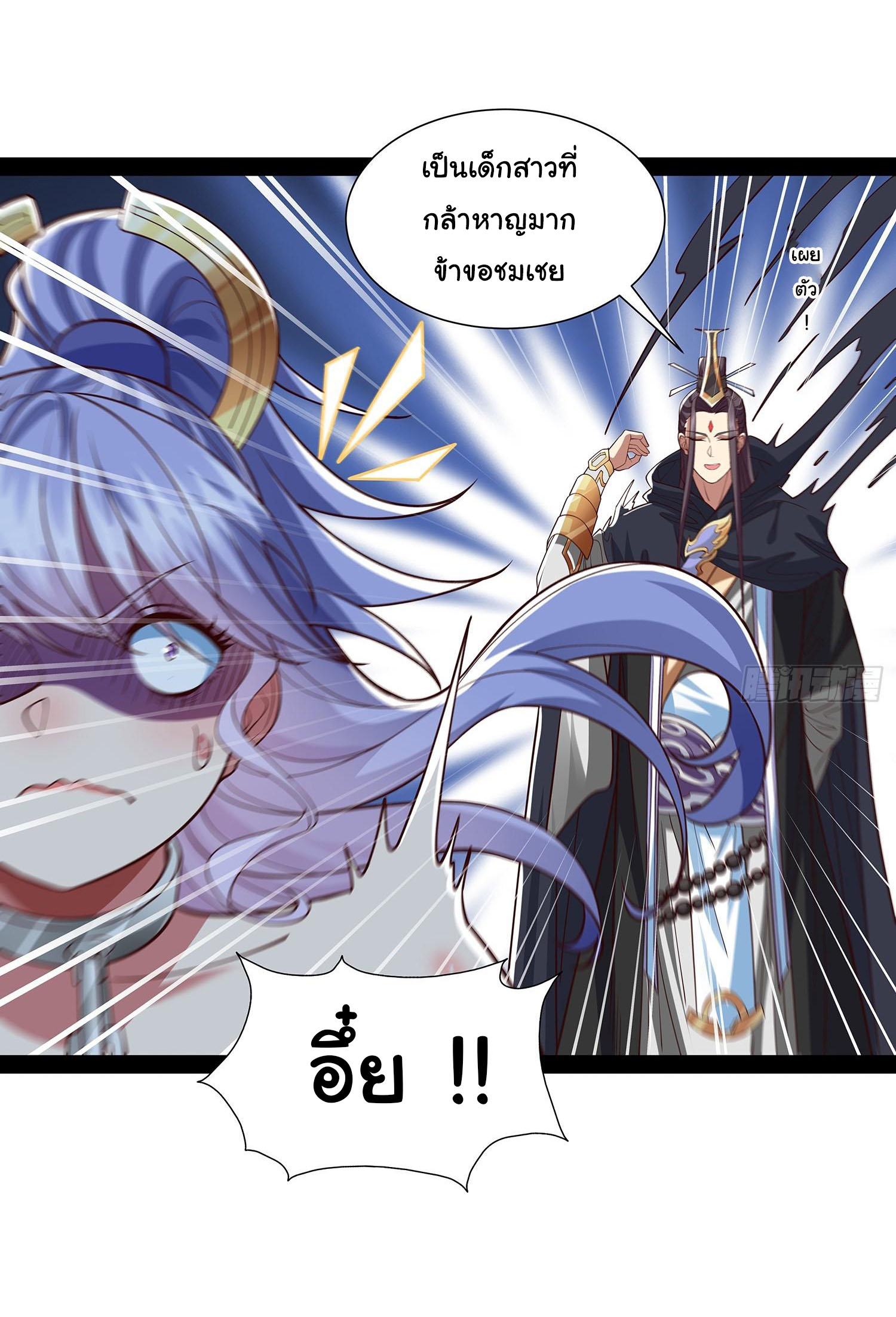 ฉันนี่แหละบรรพบุรุษโลกปีศาจ ( Reincarnation of the Demon Ancestor ) ตอนที่ 27 หน้า 14