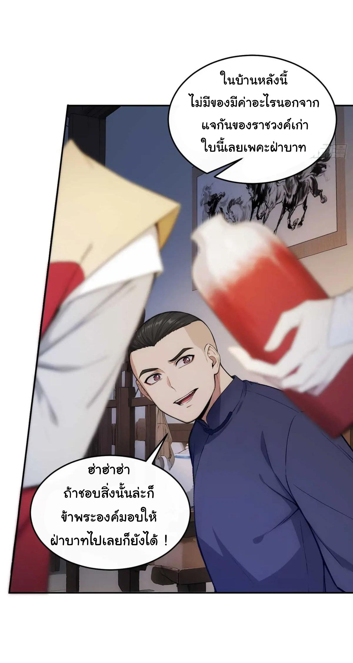 กระจอกแล้วทำไมยังไงข้าก็เป็นฮ่องเต้ ตอนที่ 22 หน้า 4