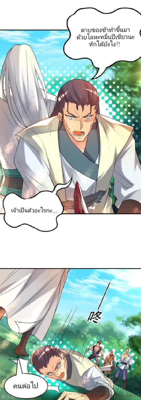 ราชันย์ผงาดโลกันตร์ ตอนที่ 7 หน้า 28