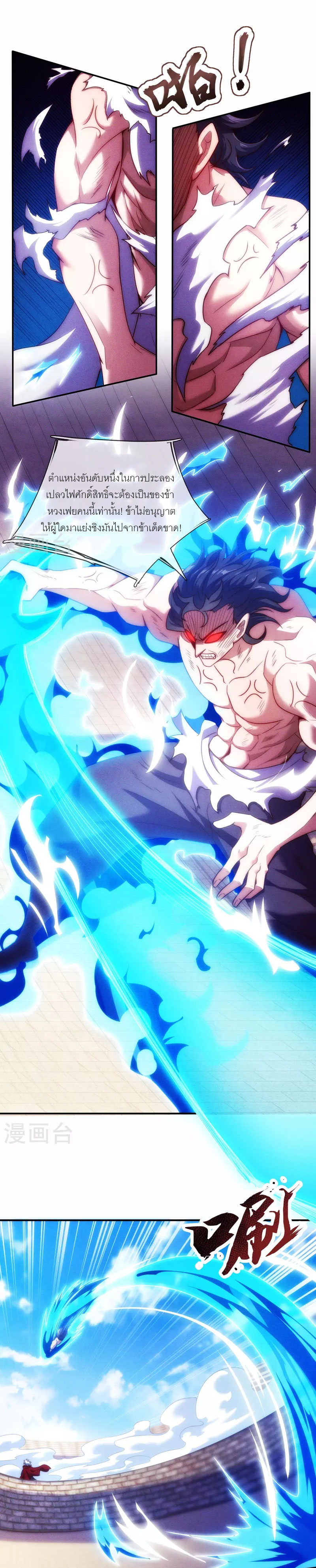 (ชนจีน) The Heavenly Conqueror ตอนที่ 46 หน้า 10