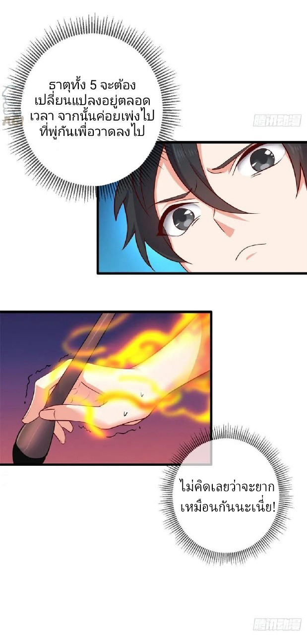 อยู่ดีดีผมก็เป็นลูกเขยราชามังกร ตอนที่ 51 หน้า 23