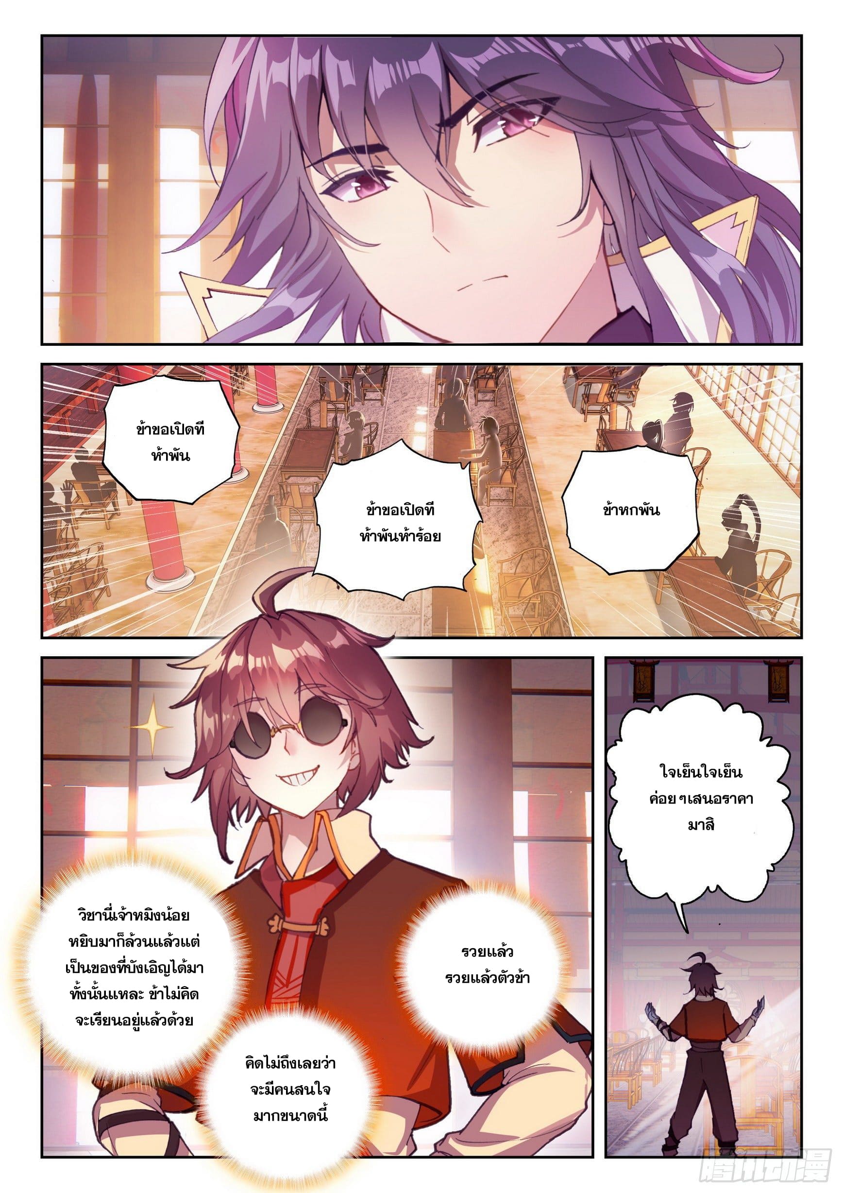 Wu Dong Qian Kun (ทันจีน) ตอนที่ 18 หน้า 6