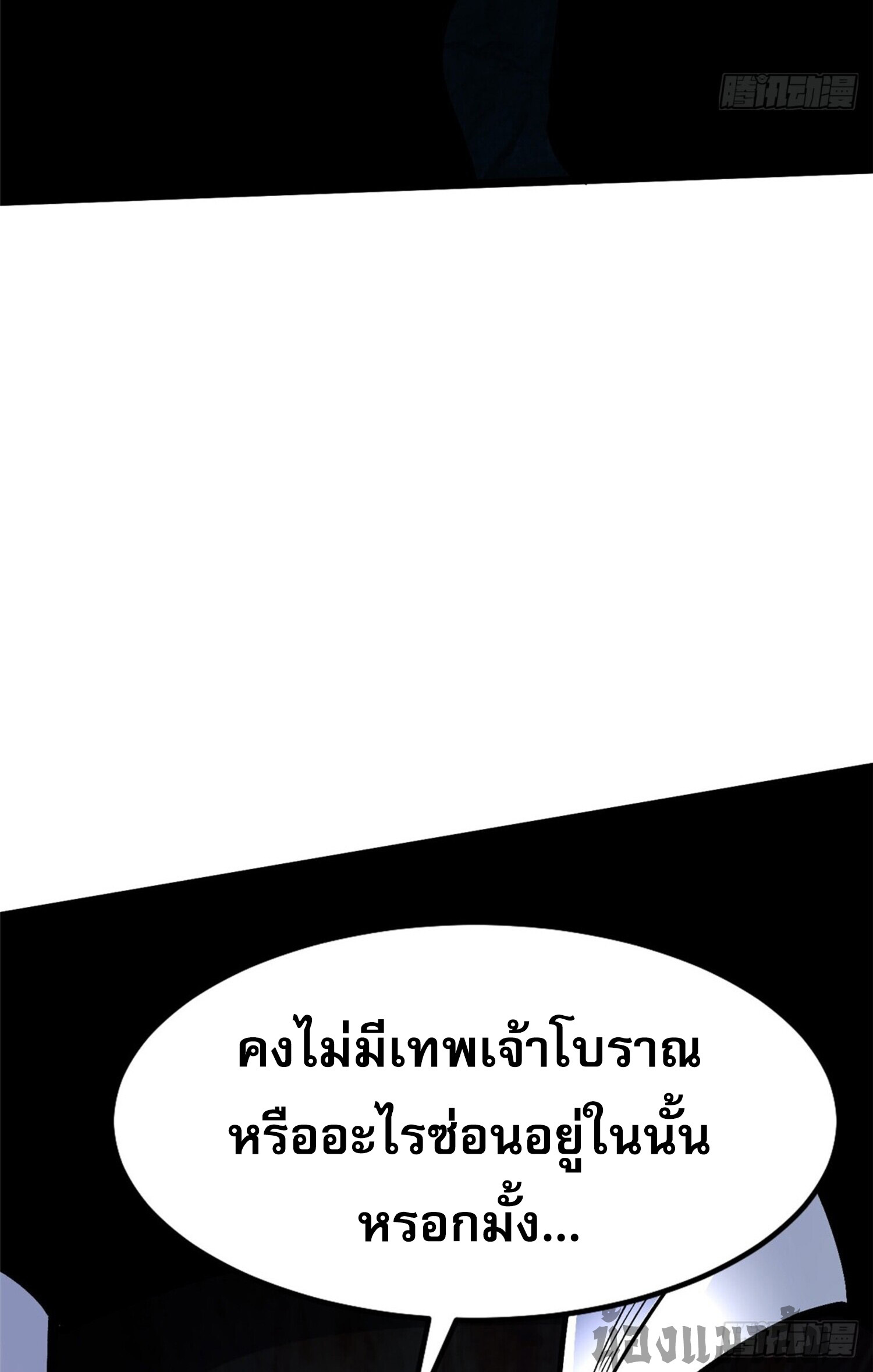 ผู้ปลุกพลังคำสาปต้องห้ามแห่งความมืด ตอนที่ 8 หน้า 28