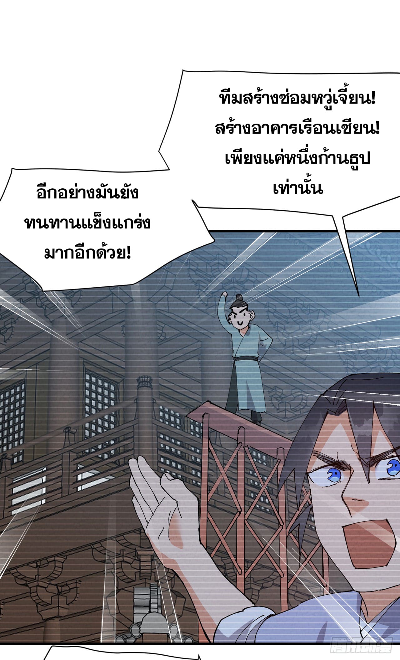 ระบบพัฒนาสุดแข็งแกร่ง ตอนที่ 83 หน้า 11