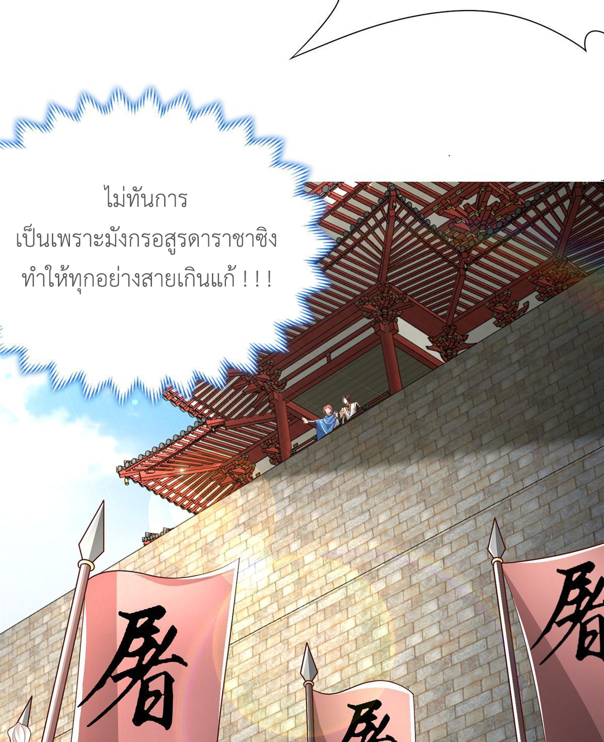 (ชนจีน) Dragon Master (จูหมิง นักรบเซียนมังกร) ตอนที่ 176 หน้า 30