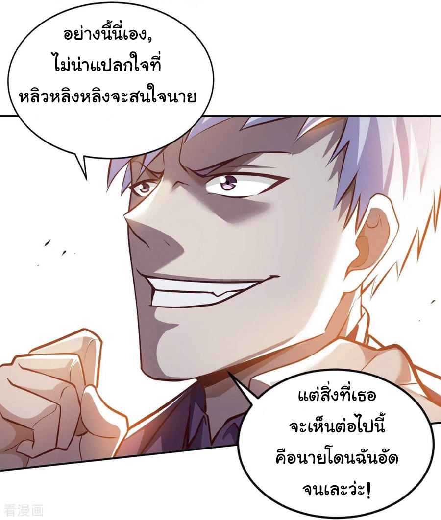 อาจารย์ของผม โคตรจะเทพ (My Master Is A God Of Cultivators) จบ ตอนที่ 9 หน้า 20