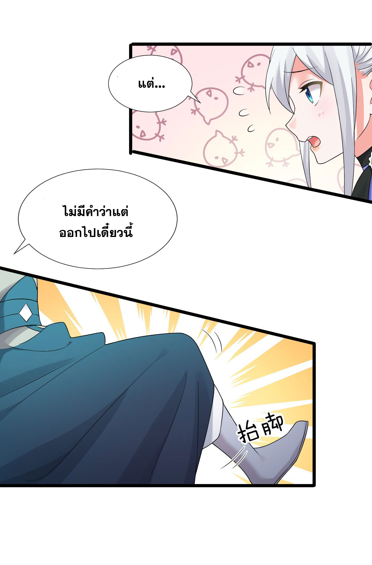 ข้าเพียงต้องการฝึกฝนศิษย์น้องหญิงก็เท่านั้น ตอนที่ 22 หน้า 32