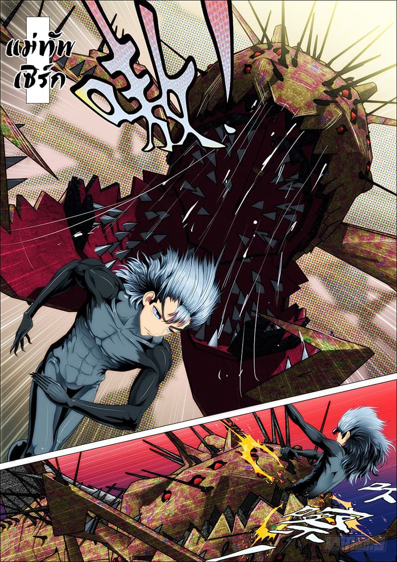 พ่อบุญธรรมแห่งจักรวาล ตอนที่ 22 หน้า 2