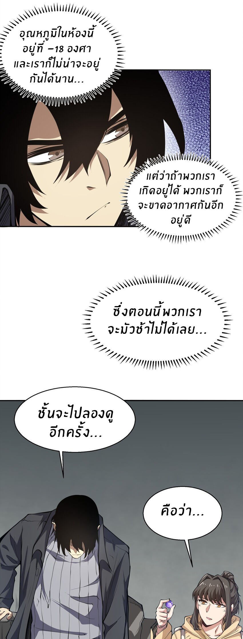 (ทันต้นฉบับ)The catastrophe of the doomsday, the rebirth of me turned the whole family into a boss! ตอนที่ 20 หน้า 32
