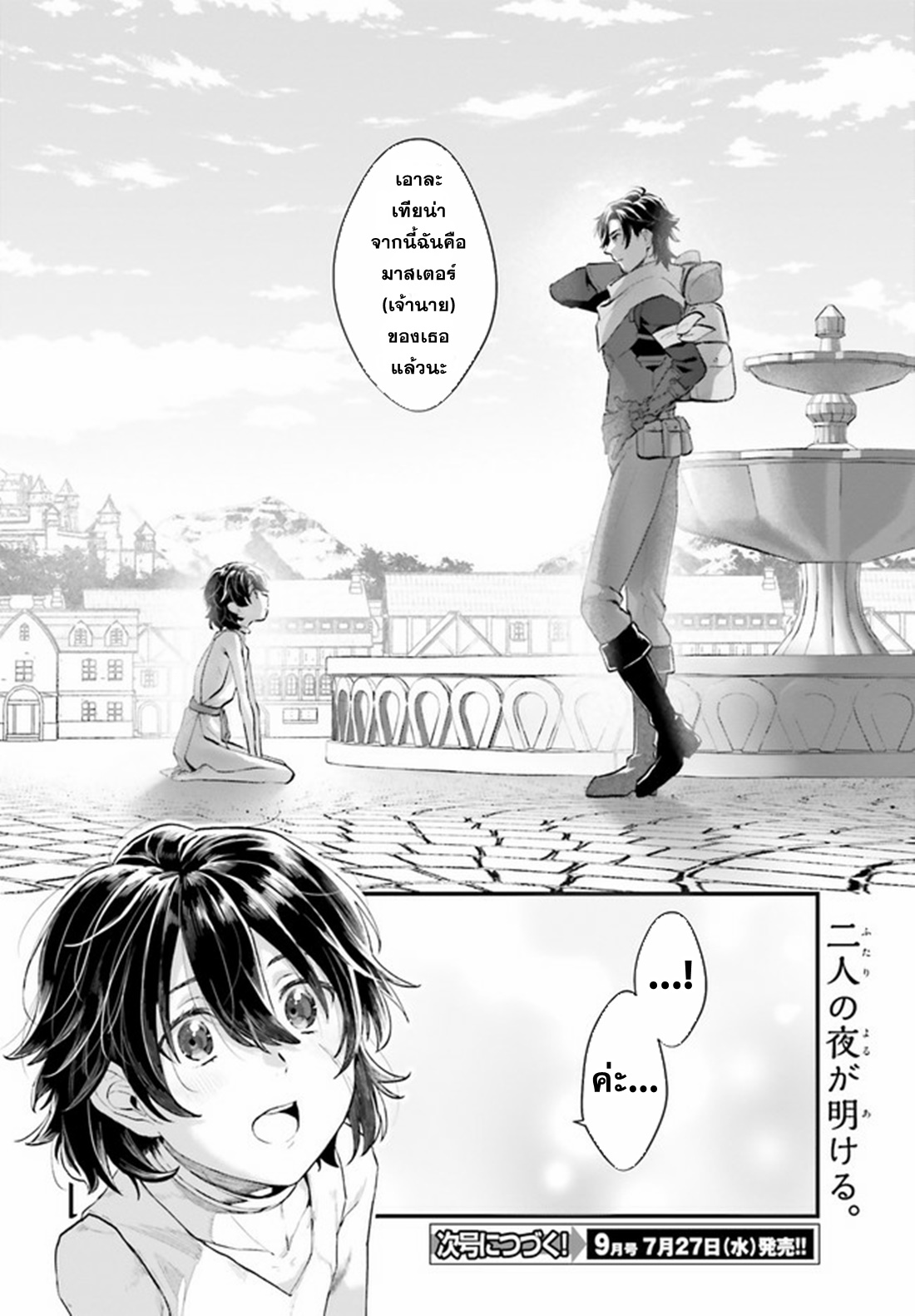 Yopparai Touzoku, Dorei no Shoujo wo Kau ตอนที่ 1 หน้า 36