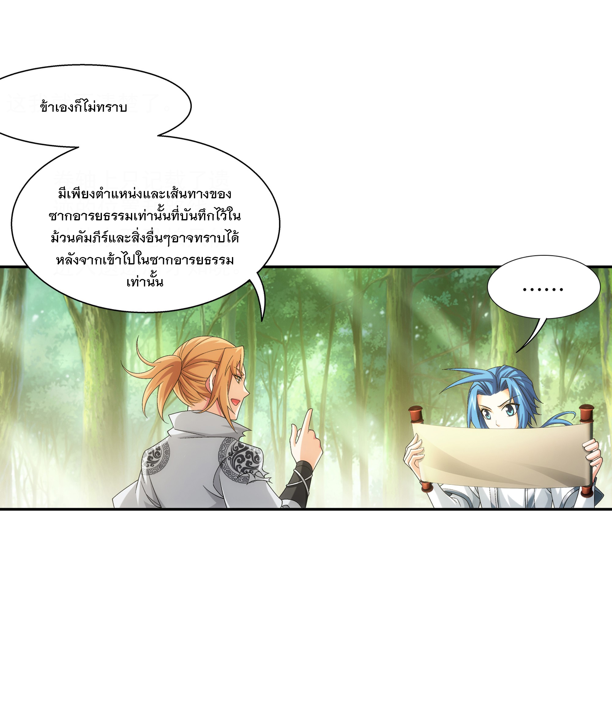 Da Zhu Zai ศึกปรมาจารย์สะท้านฟ้า (ชนจีน) ตอนที่ 309 หน้า 31