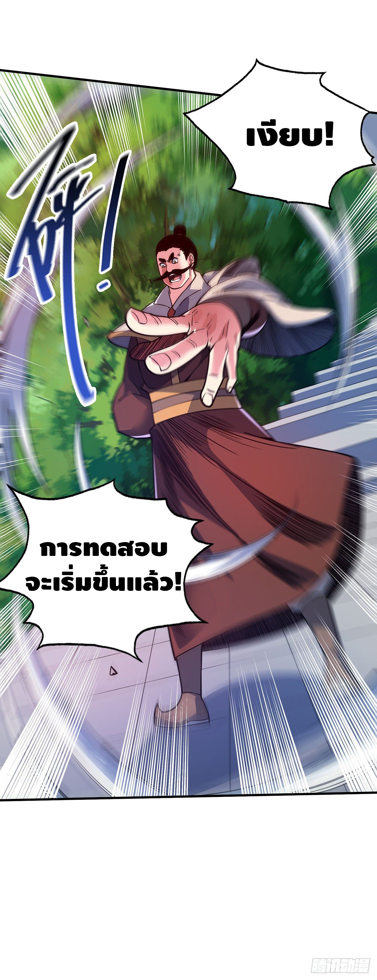 Eternal first son-in-law ตอนที่ 102 หน้า 16