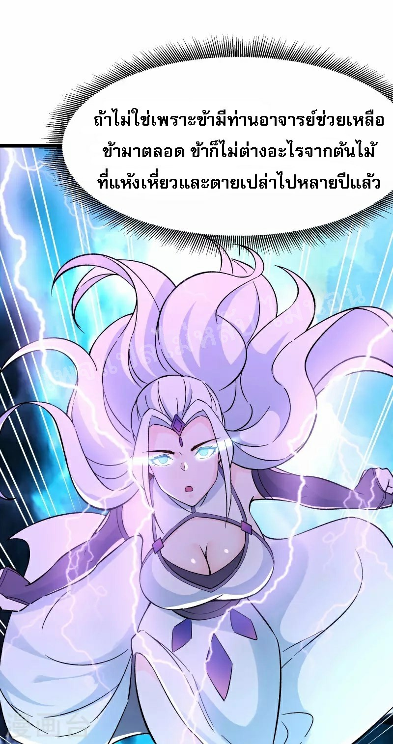 ฮาเร็มของข้ามีแต่ลูกศิษย์หญิงทั้งนั้น ตอนที่ 50 หน้า 27