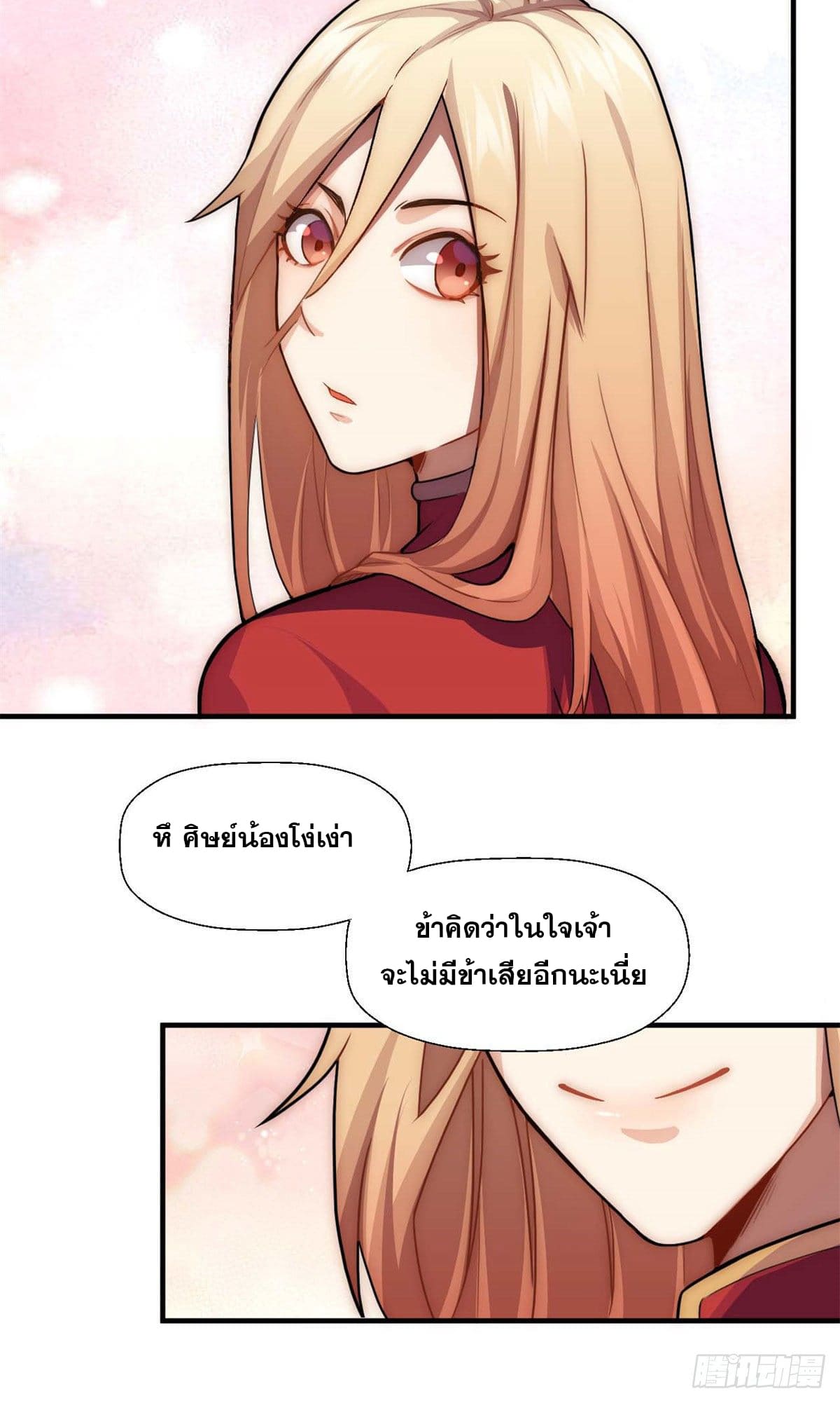 ระบบสุ่มดวงชะตา(ทันจีน) ตอนที่ 29 หน้า 39