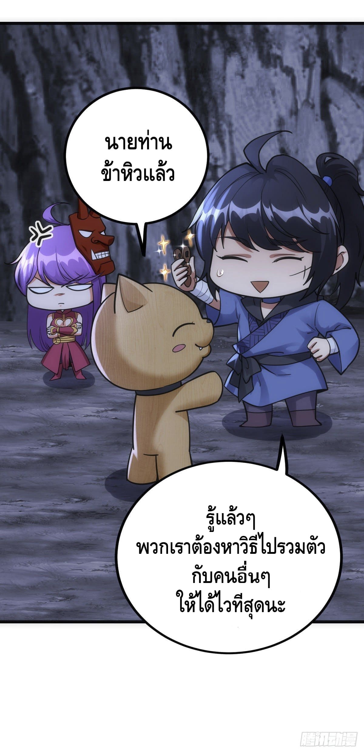 The World’s Greatest Martial Artist ตอนที่ 68 หน้า 4