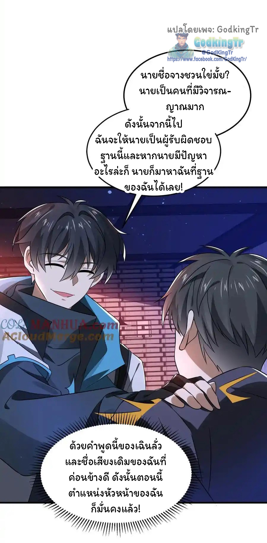 ระบบห้วงมิติกับการกักตุนเนื้อหมู 1 หมื่นตันก่อนวันสิ้นโลก ตอนที่ 114 หน้า 17