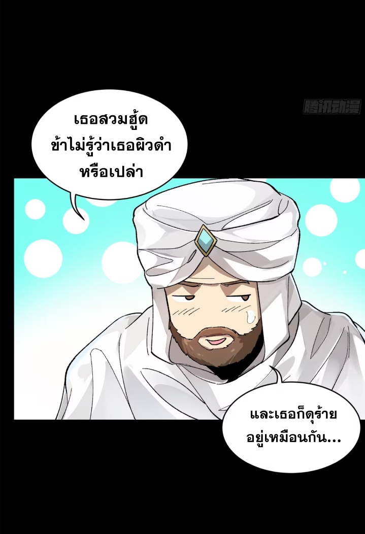 Legend of Star Genera ชนจีน ตอนที่ 288 หน้า 43
