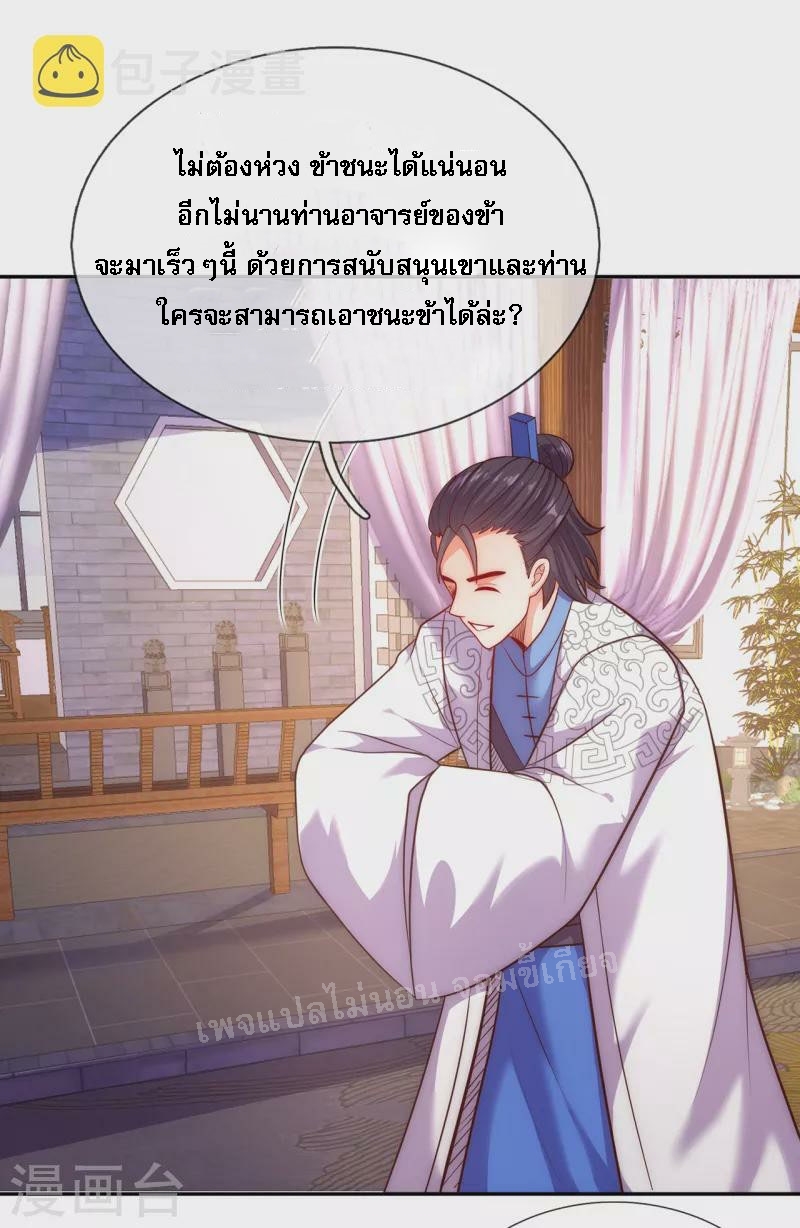 การกลับมาของเทพอสูร ตอนที่ 35 หน้า 12