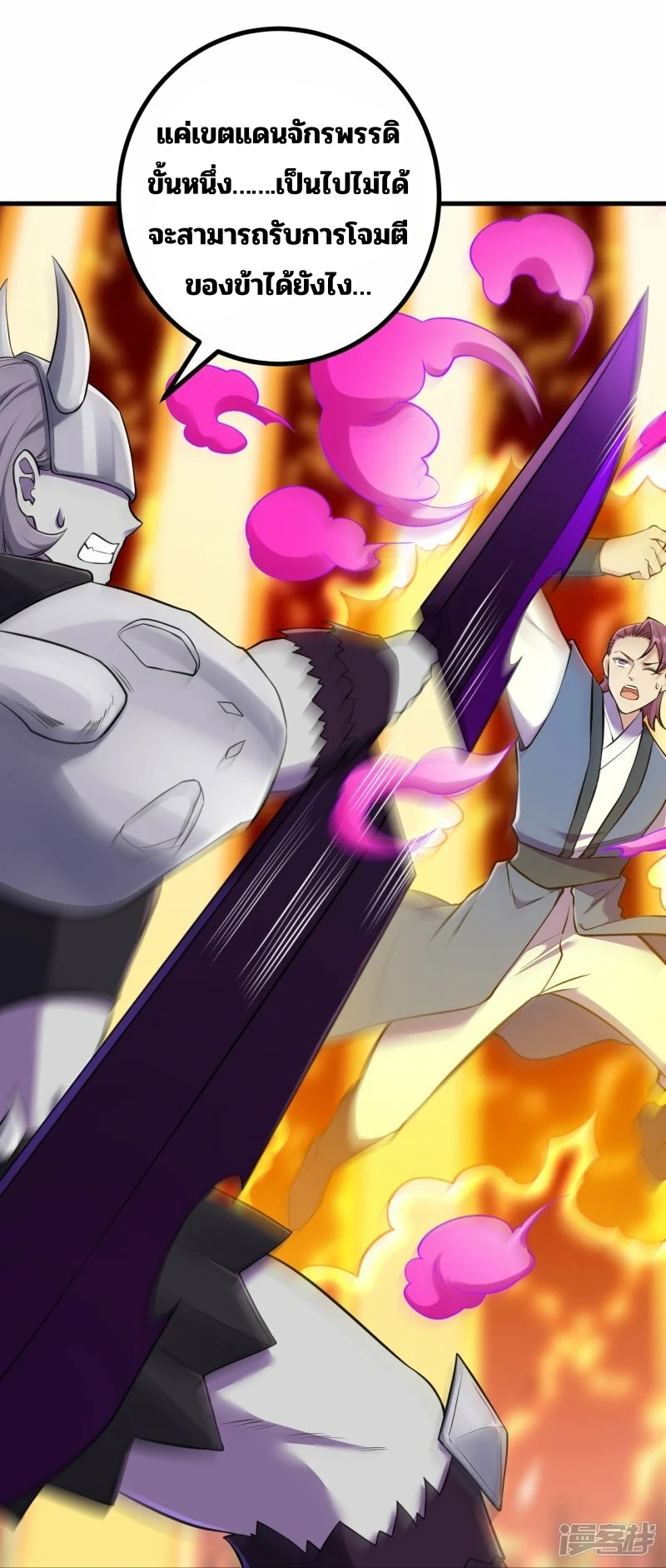 บรรพบุรุษผู้ขัดเกลากายา (ทันจีน) ตอนที่ 176 หน้า 29